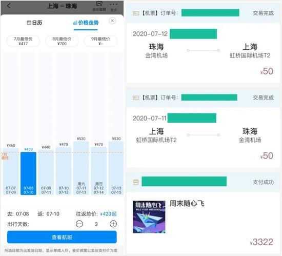 左图:上海往返珠海7月机票价参考 右图:购买周末随心飞同事的真实机票订单