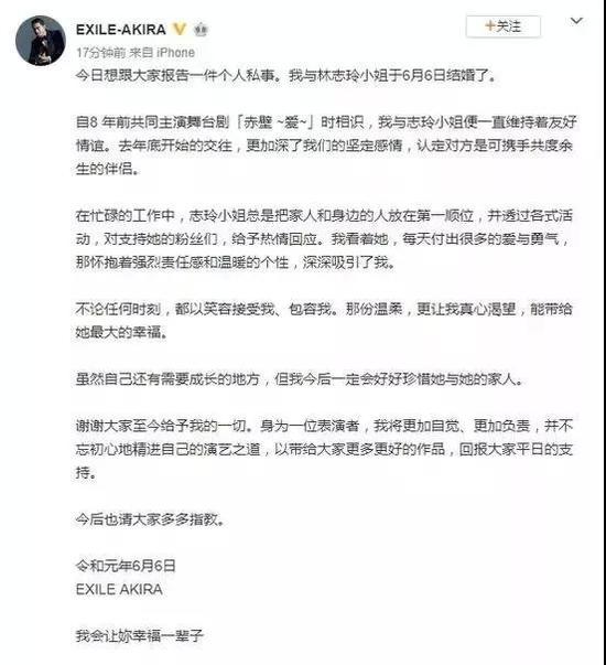 (图为AKIRA公布婚讯的微博截图)