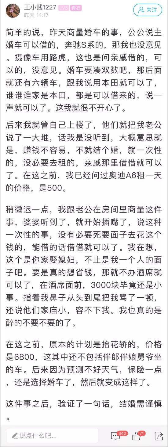 因为婚车产生矛盾