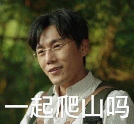 爬山违禁品