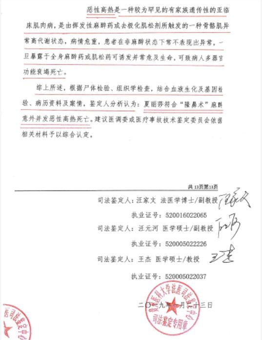 贵州医科大学法医司法鉴定中心鉴定结果