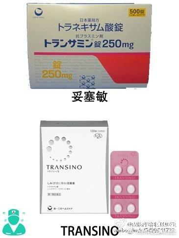 妥塞敏和TRANSINO