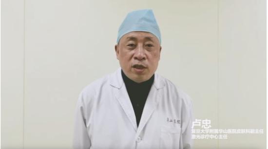 复旦大学附属华山医院皮肤科副主任激光诊疗中心主任卢忠教授致辞