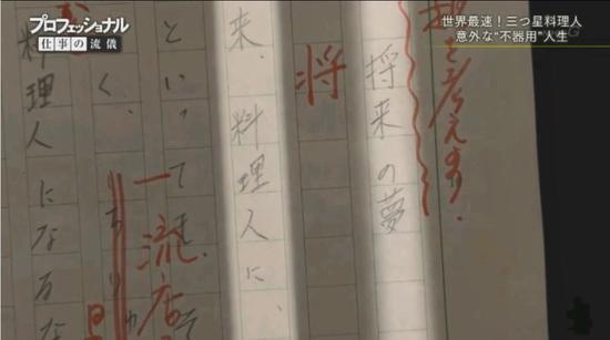 △米田小时候的作文,里面写着将来想成为一名厨师