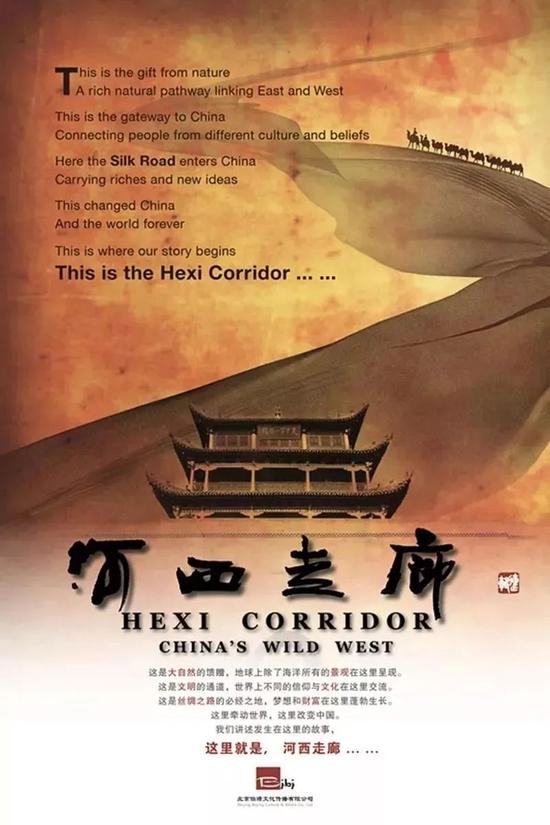 丨《河西走廊》海报