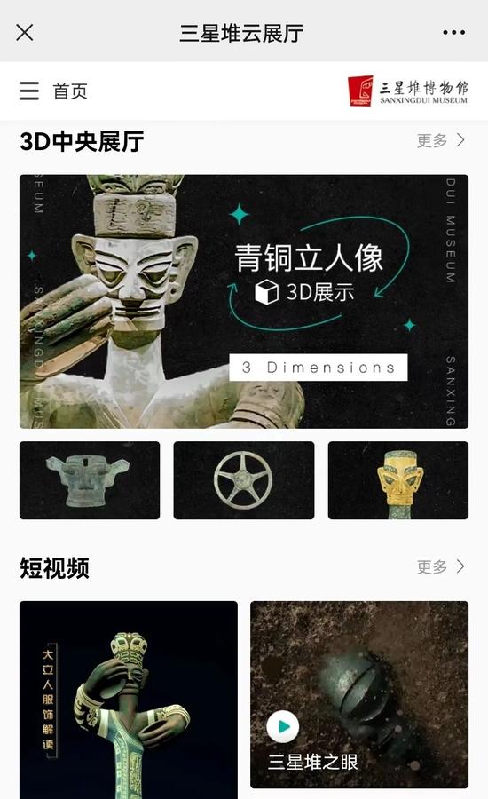 图源:三星堆博物馆线上展览