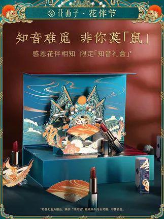 ·花西子龙凤鼠新年口红套装·
