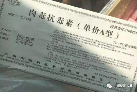 肉毒抗毒素