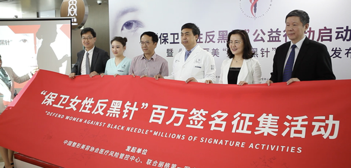 万人签名 携手共建健康医美环境