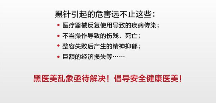 医美乱象危害大