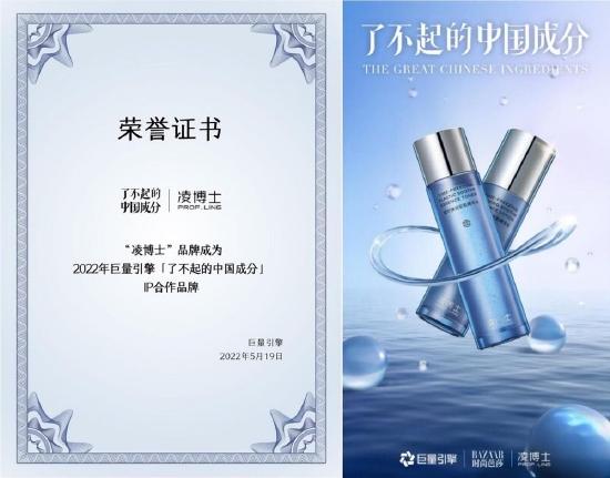 (凌博士品牌成入选抖音“了不起的中国成分”)