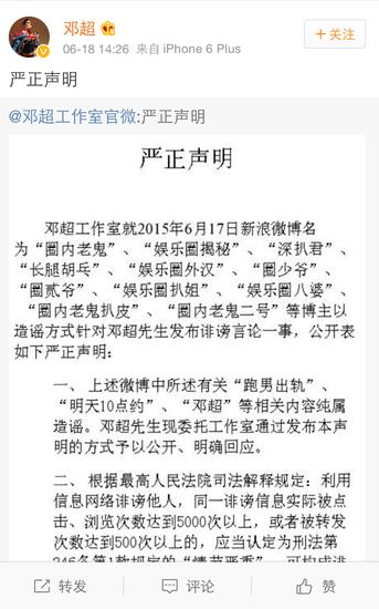 邓超声明