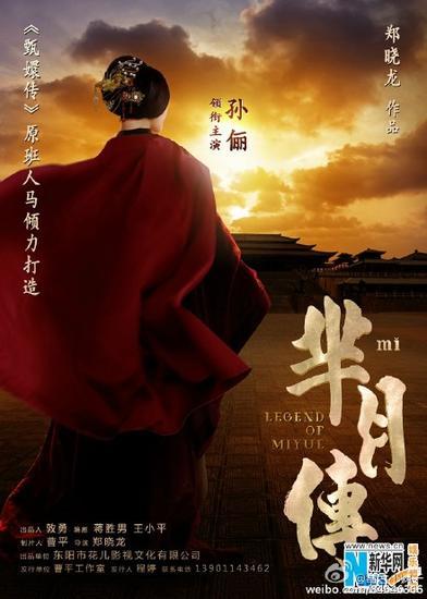海报有著名蒋胜男原作
