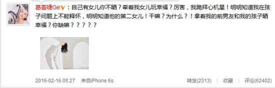 葛荟婕微博截图