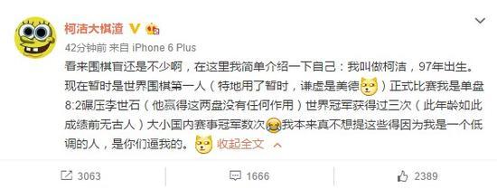 柯洁微博截图