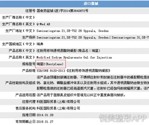 图为国家药监局网站上查询到的进口瑞蓝玻尿酸批文信息!