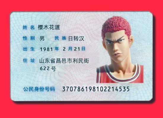 换身份证