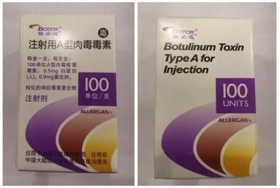 保妥适(治疗用A型肉毒毒素)100单位/支