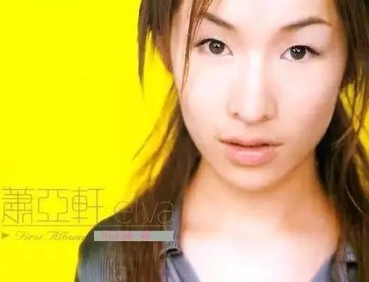 萧亚轩