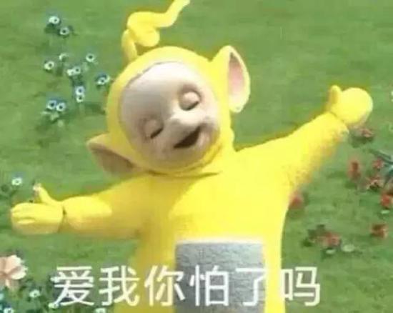 爱我你怕了吗
