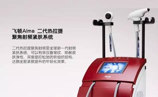 光电项目紧肤治疗