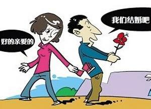 骗婚