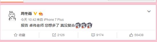 周冬雨回应