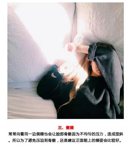 侧睡