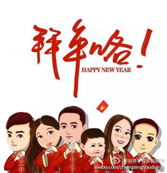 拜年啦