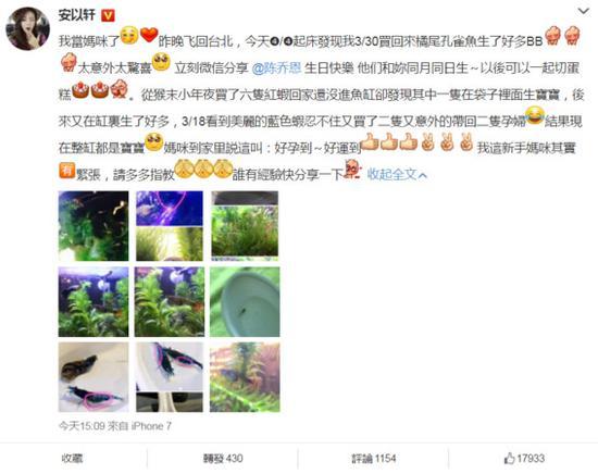 安以轩微博截图