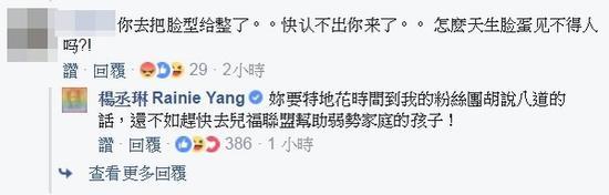 杨丞琳怼网友