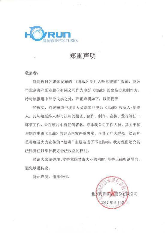 海润电影发声明