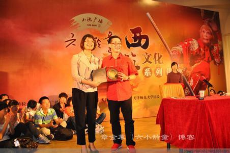六小龄童 西游文化讲座
