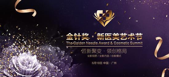 新医美艺术节