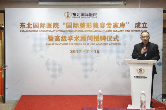 “国际整形美容专家库”成立仪式由东北国际医院邱涛博士主持