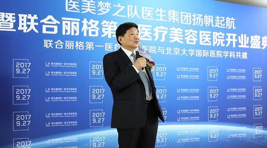 联合丽格第一医疗美容医院院长、“医美梦之队”医生集团创始人曹谊林教授发表讲话