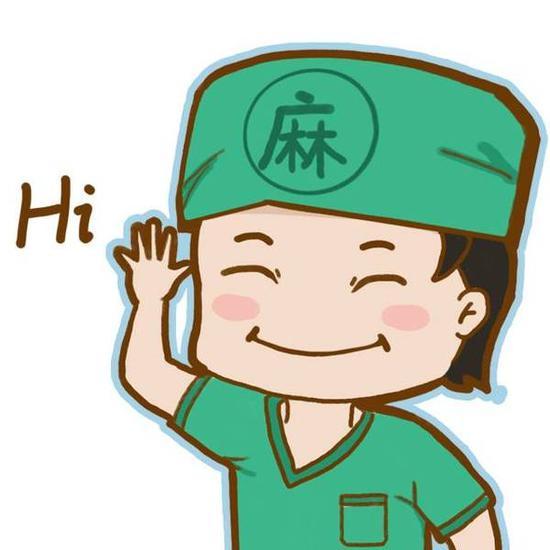 麻醉