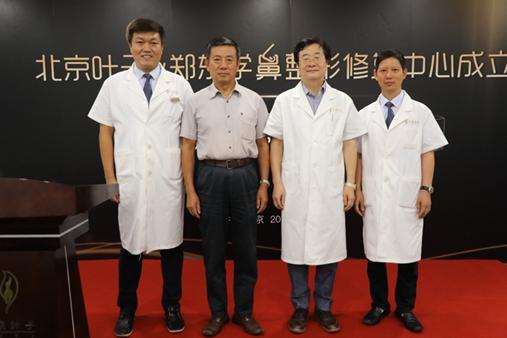 “北京叶子&郑东学鼻整形修复中心”隆重成立