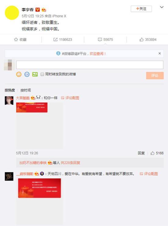 李宇春微博截屏