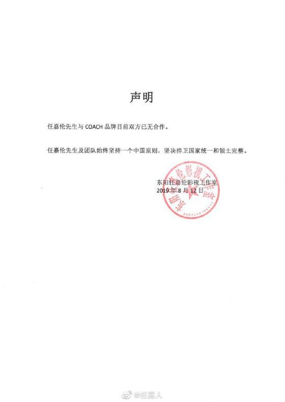 任嘉伦发布声明