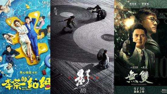 张艺谋、庄文强携《影》、《无双》坐镇国庆,“开心麻花”新作《李茶的姑妈》也势头正猛