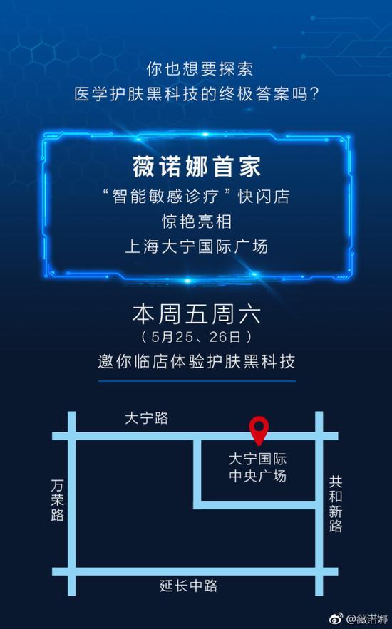 薇诺娜首家“智愈敏感”快闪店空降魔都