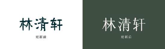 林清轩logo演变