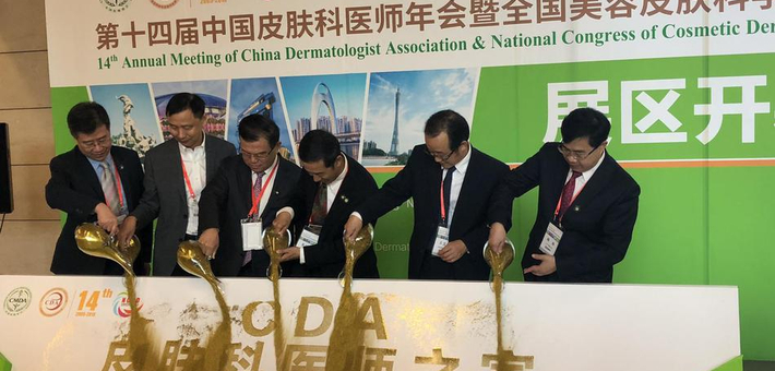 CDA皮肤科医师之家启动揭幕