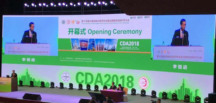 中国医师协会皮肤科医师分会李恒进会长致辞