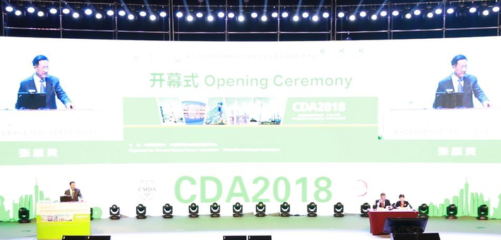 2018CDA年会盛大开幕