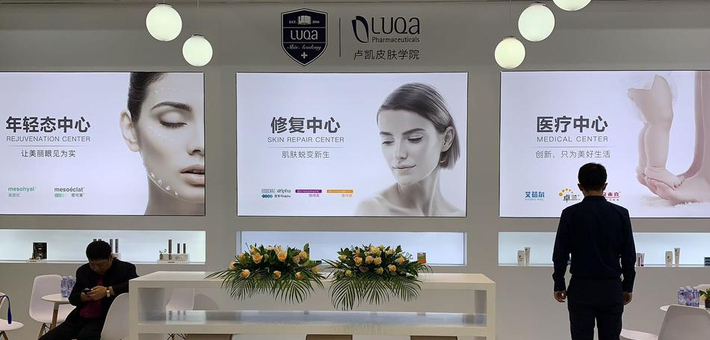 卢凯制药品牌展台