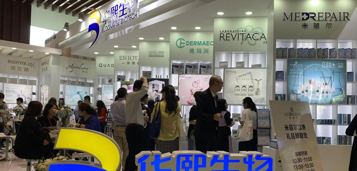 华熙生物品牌展台