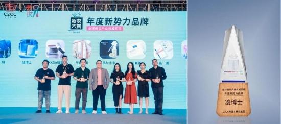(凌博士品牌荣获2022新妆大赏“年度新势力品牌”)