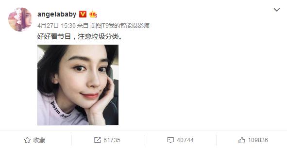 baby微博截图